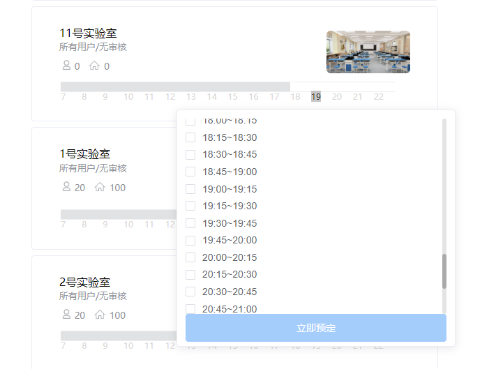 智能实验室工位预约管理系统